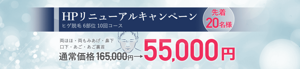 HPリニューアルキャンペーン