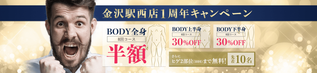 金沢駅西店1周年キャンペーン